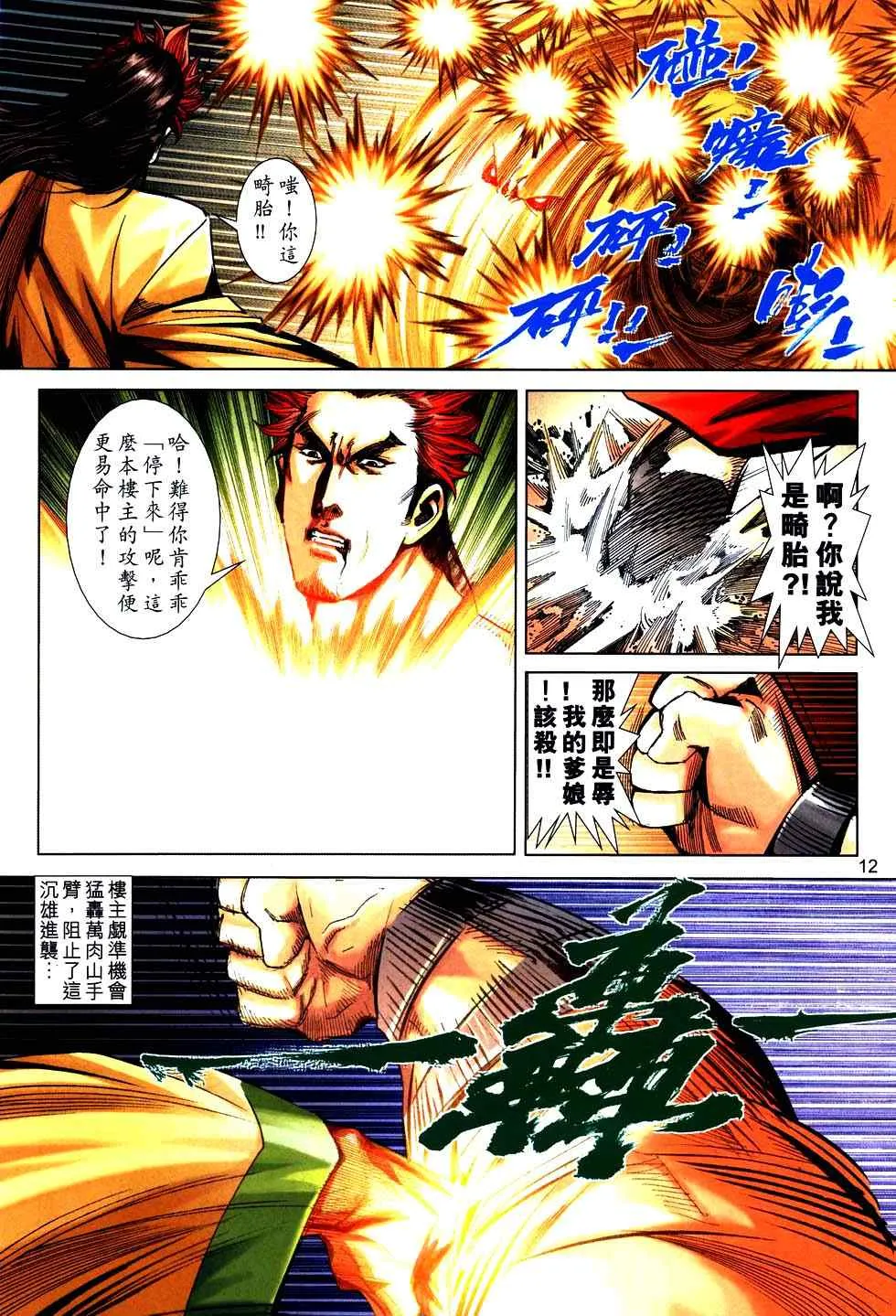 第751回 第12页