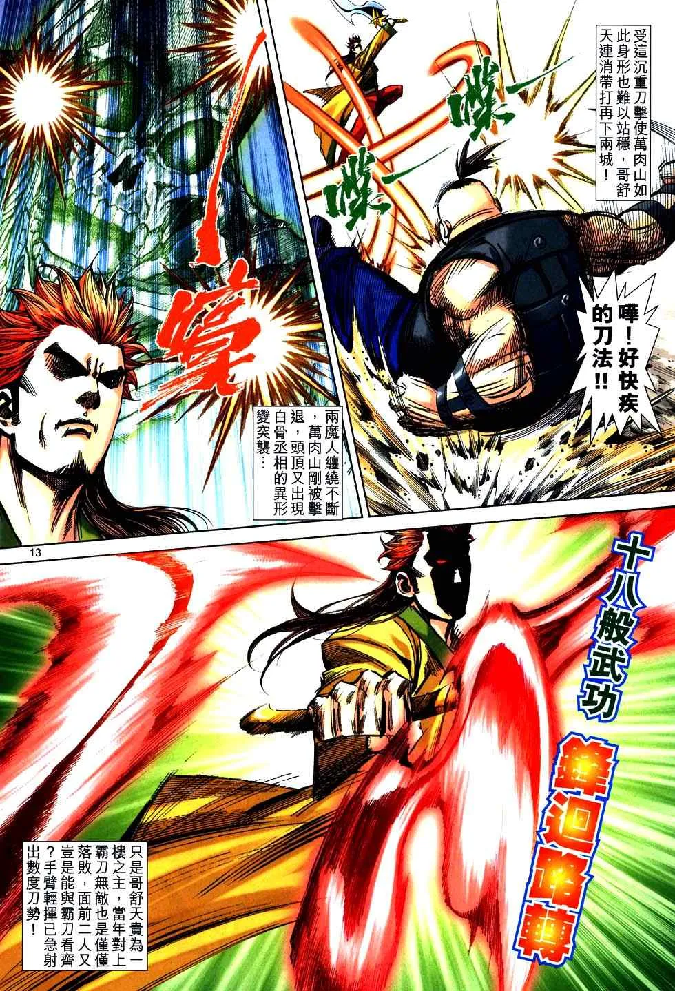 第751回 第13页