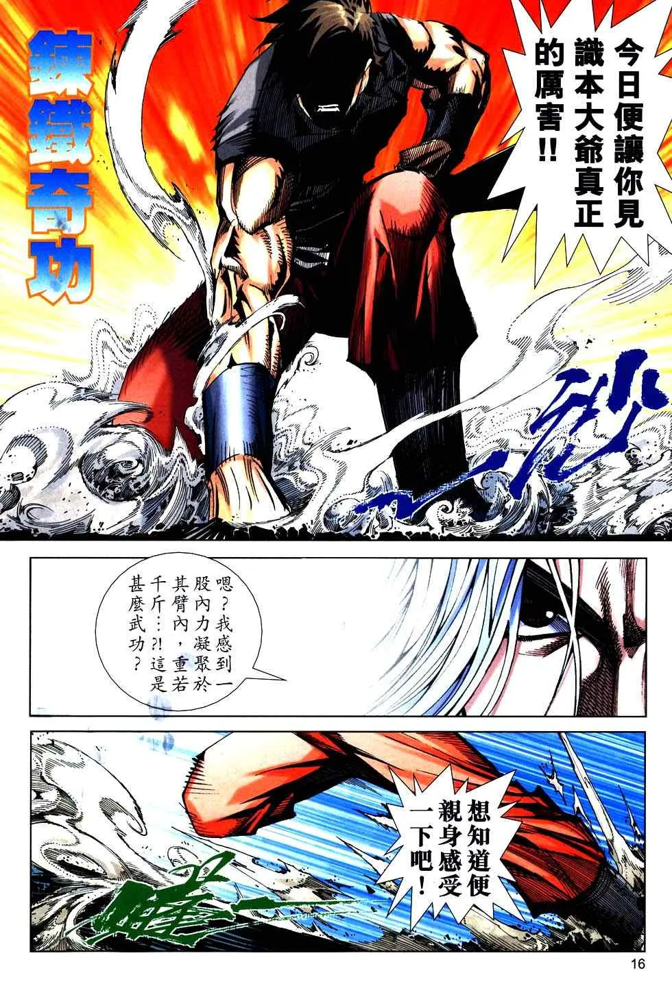 第751回 第16页