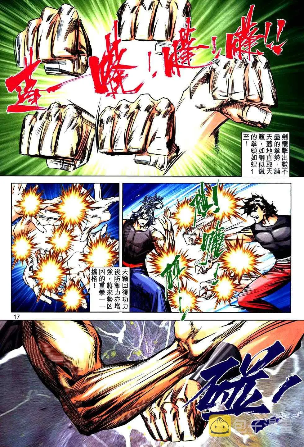 第751回 第17页