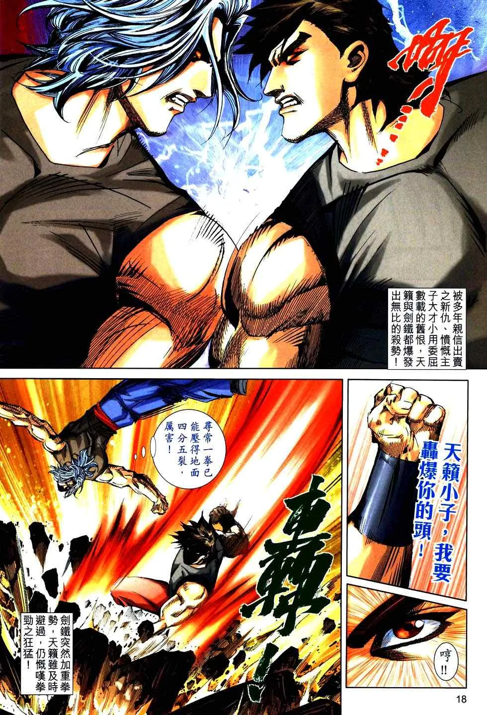 第751回 第18页