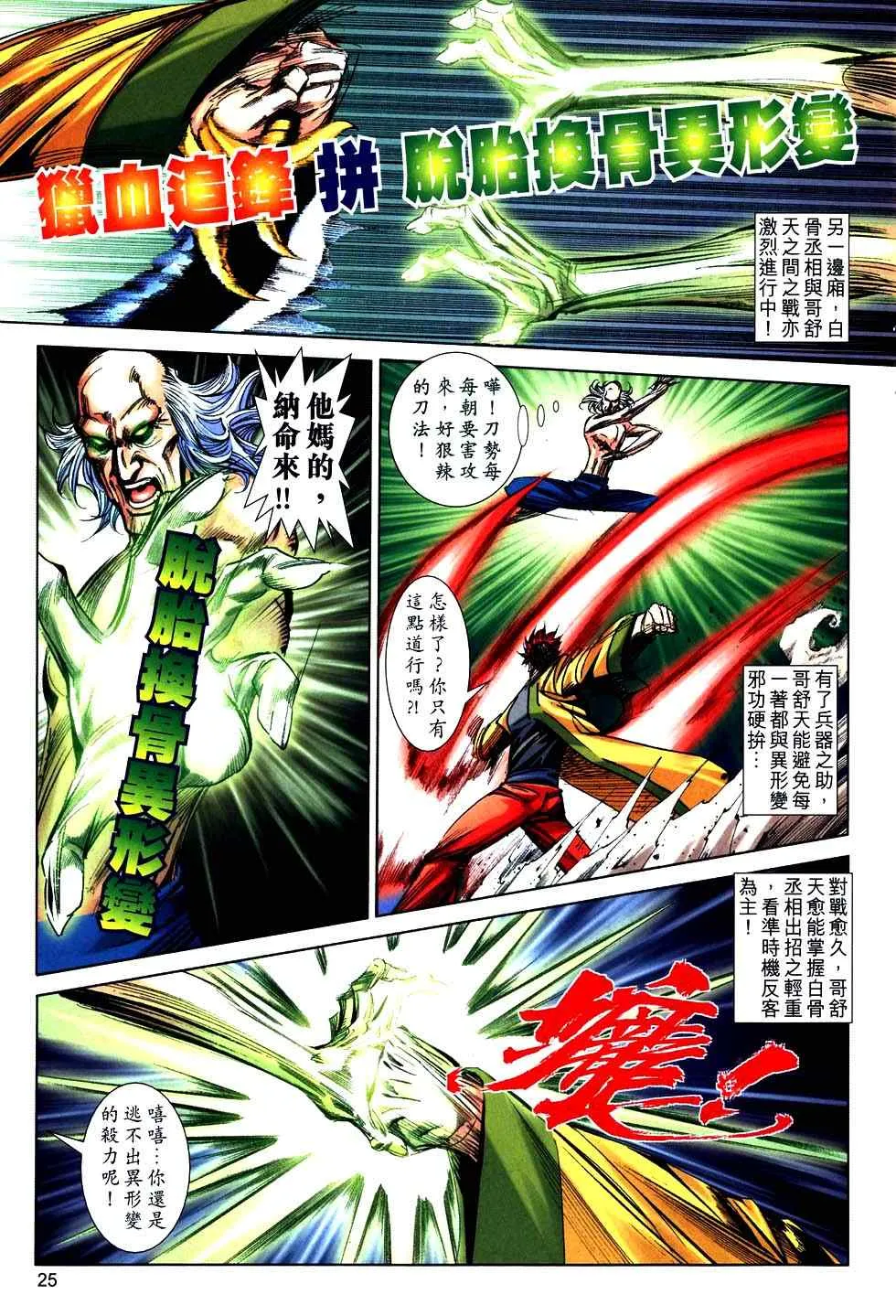 第751回 第24页