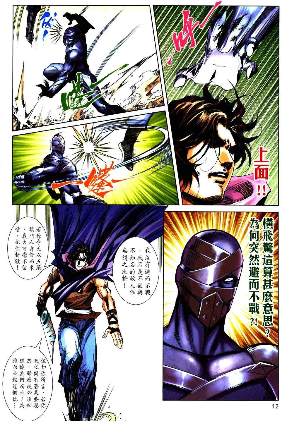 第753回 第12页