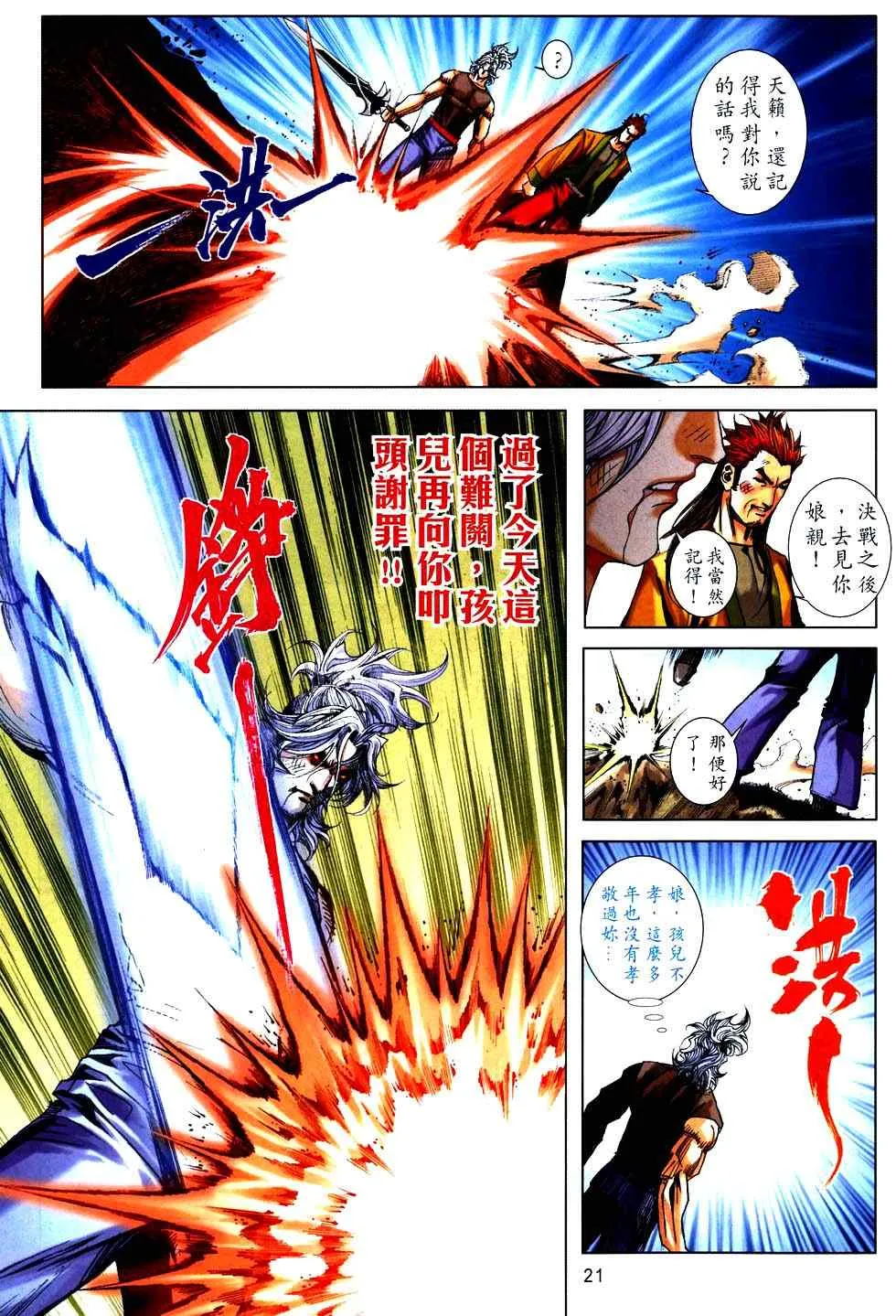 第753回 第21页