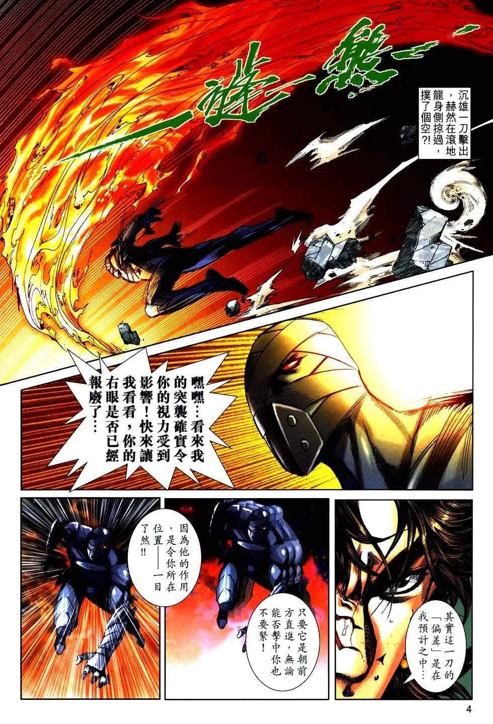 第754回 第4页