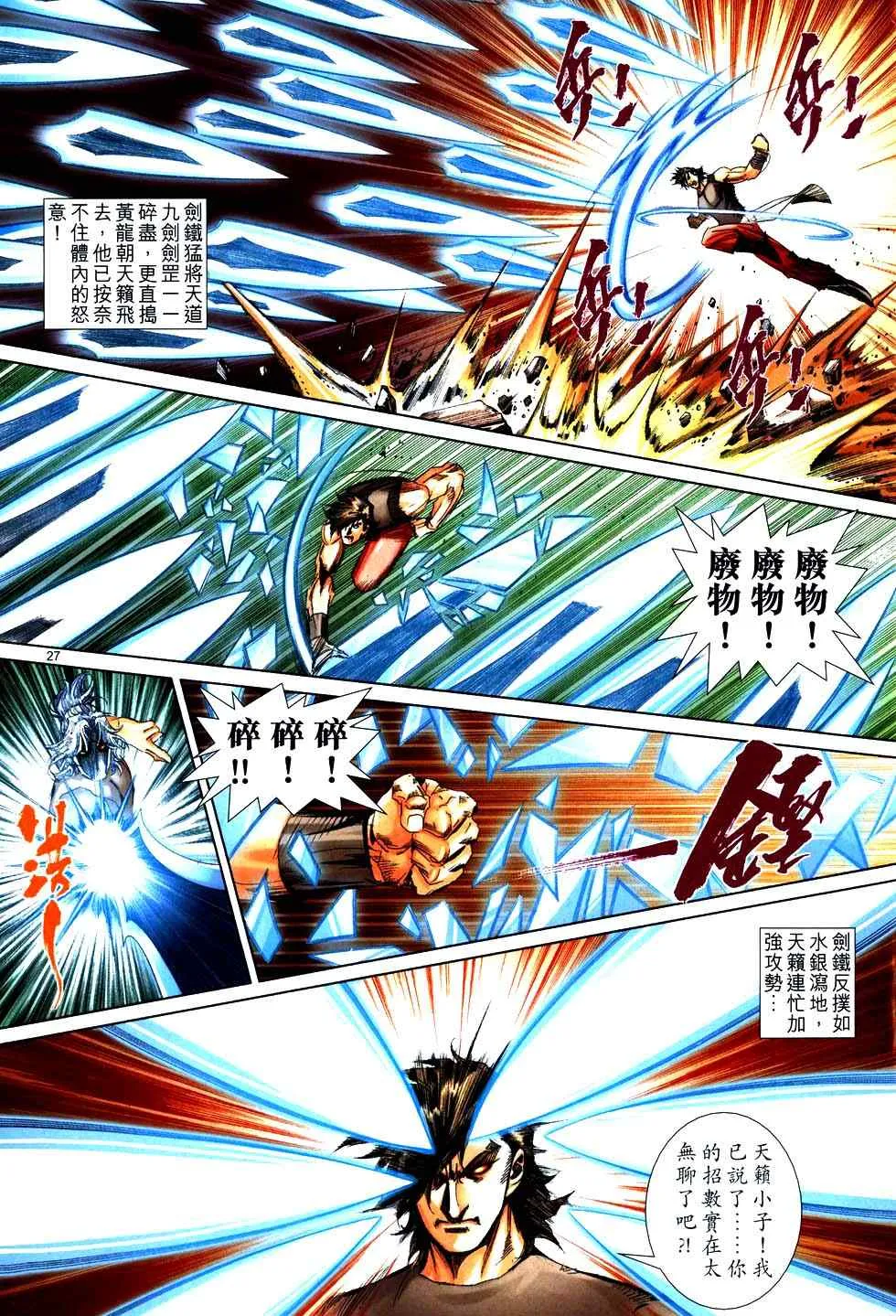 第754回 第25页