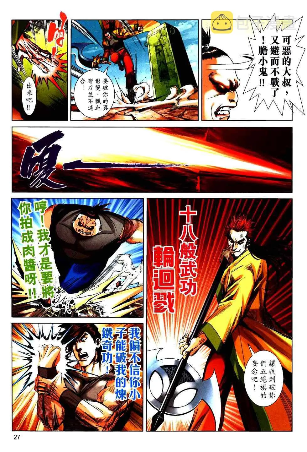 第755回 第24页
