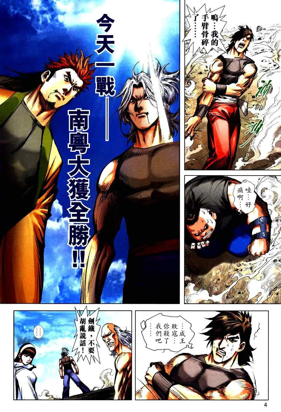 第756回 第4页