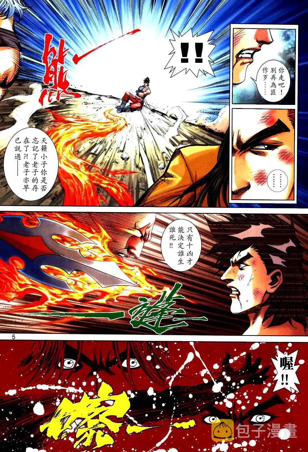 第756回 第5页