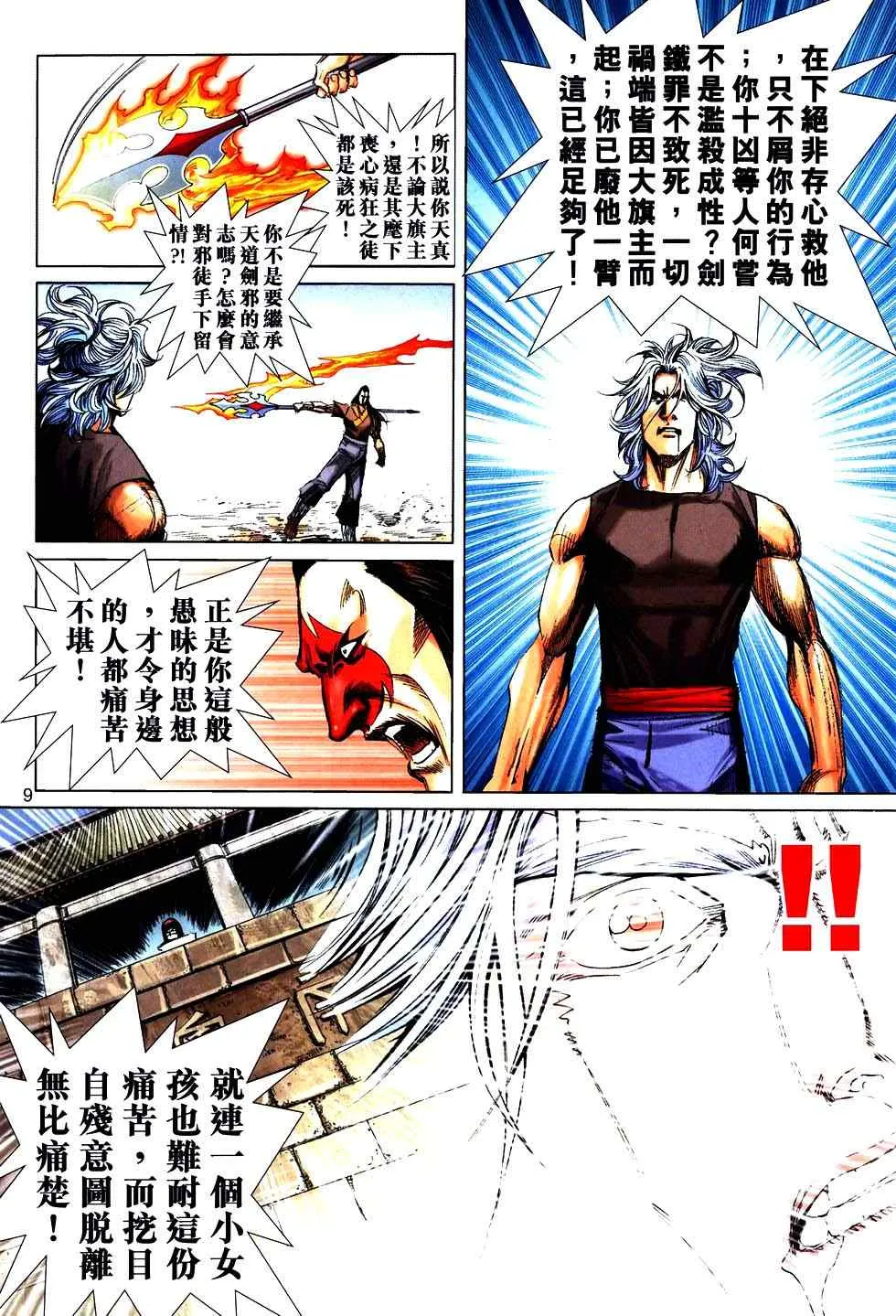 第756回 第9页