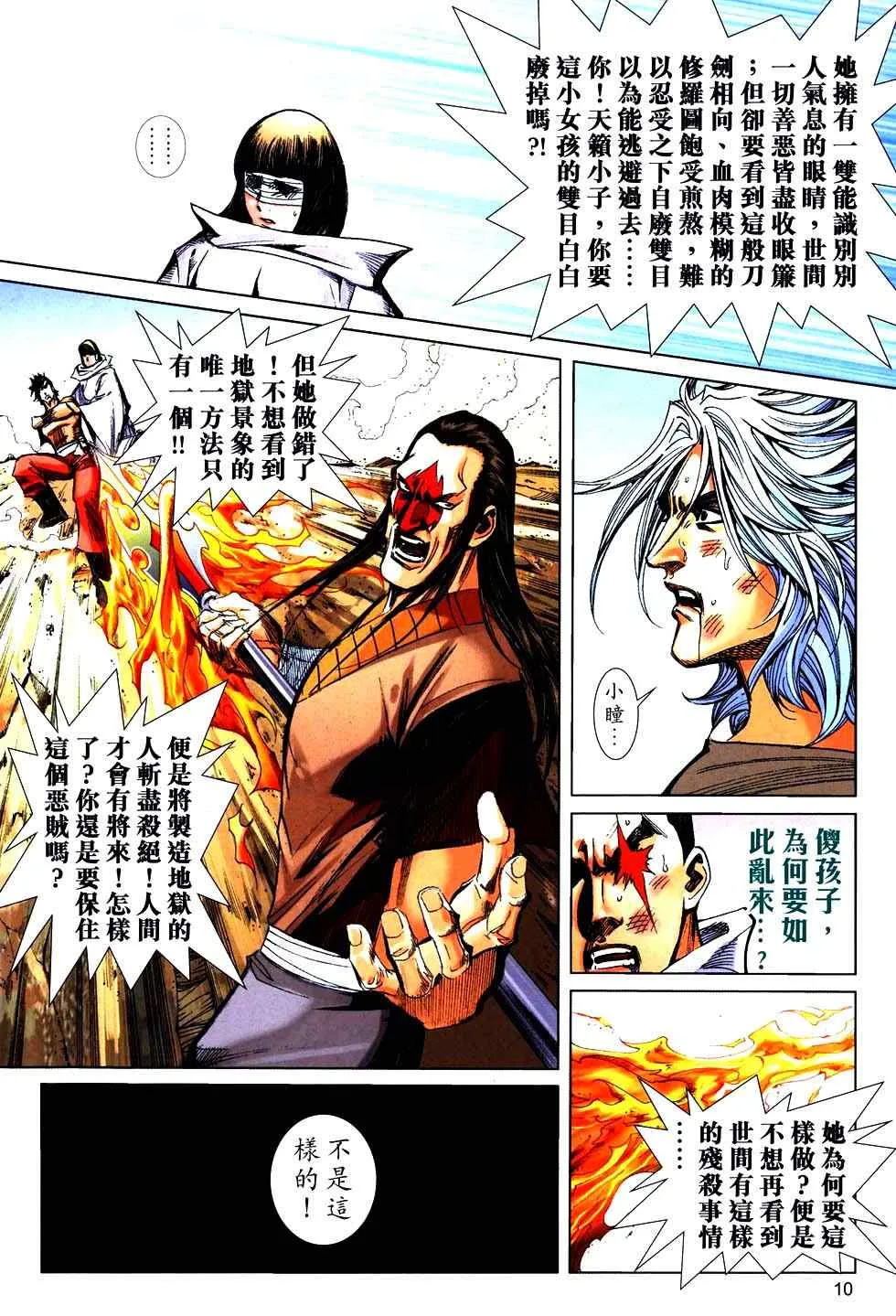 第756回 第10页