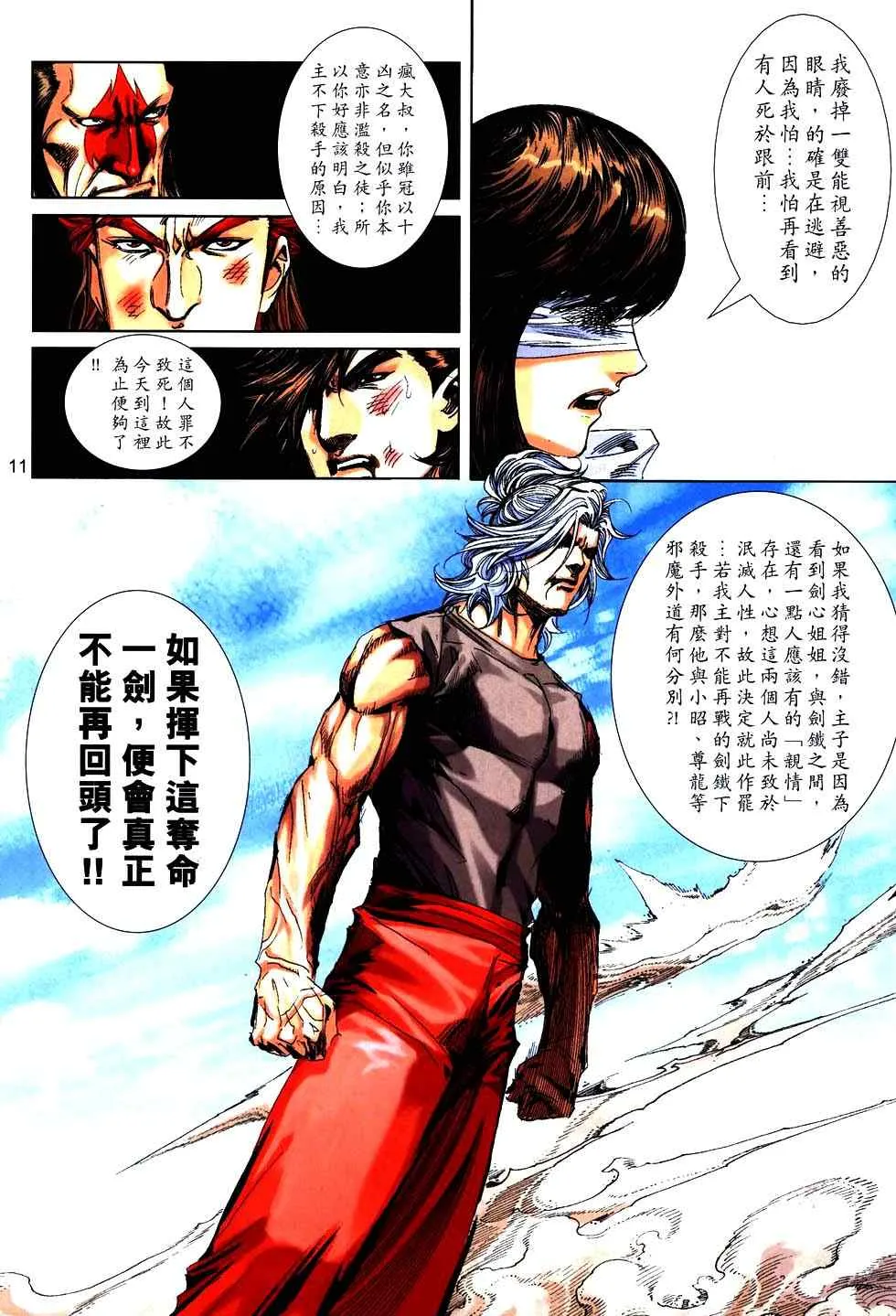 第756回 第11页