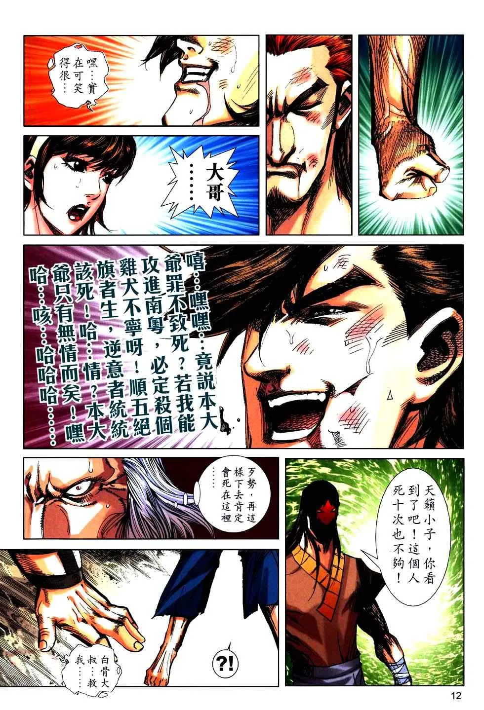 第756回 第12页