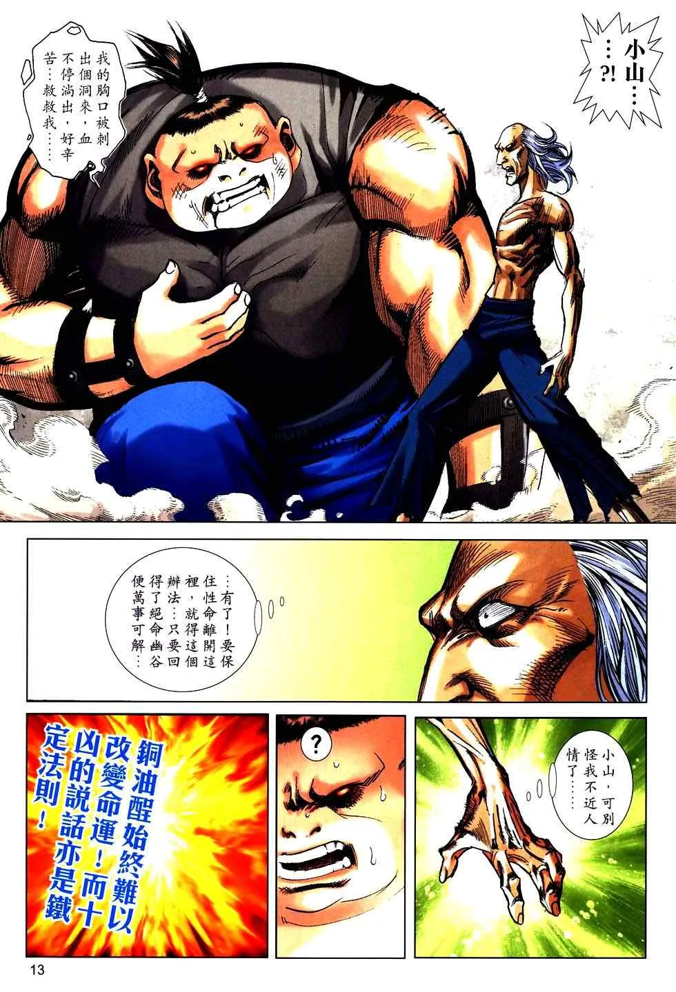 第756回 第13页