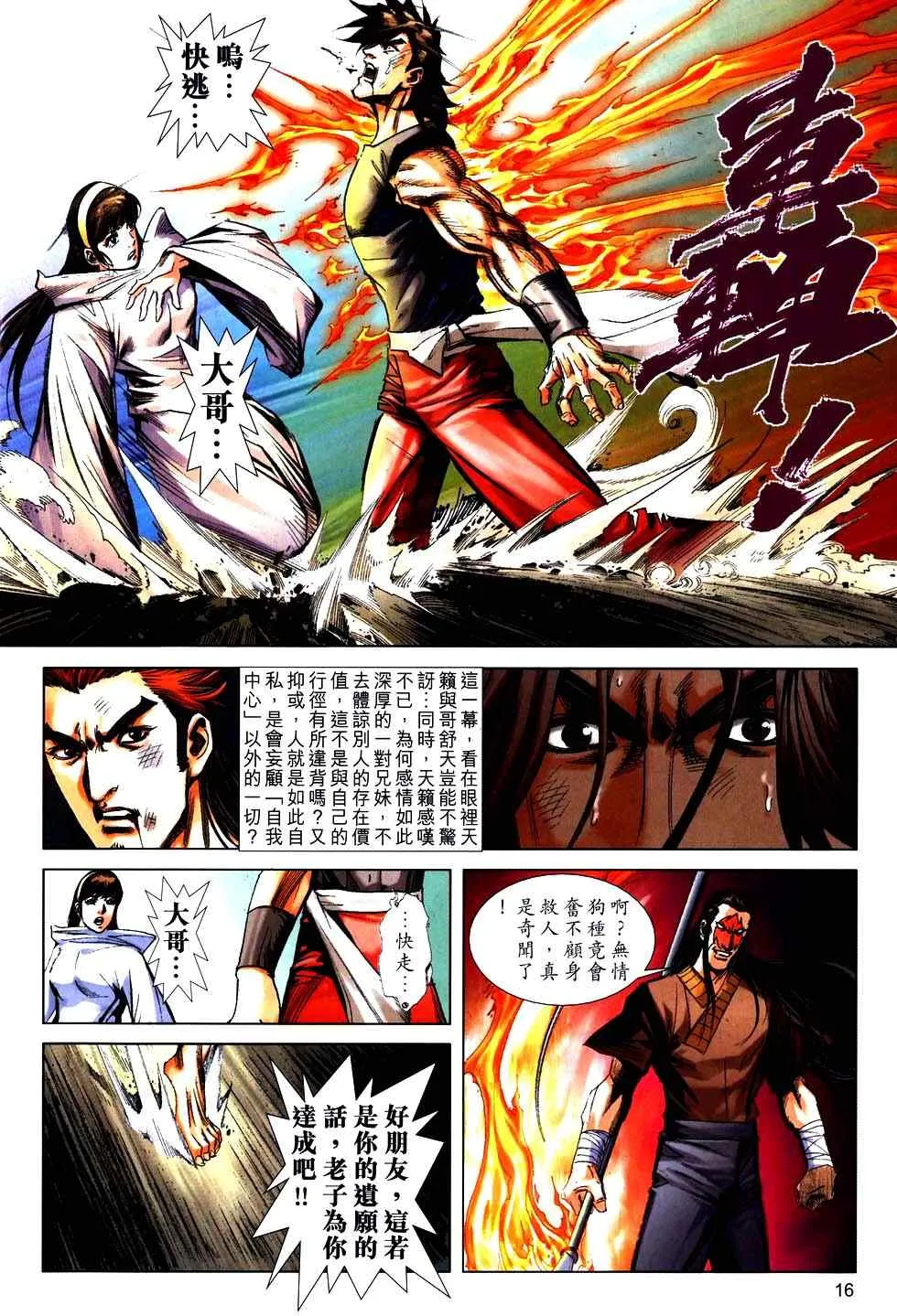 第756回 第16页