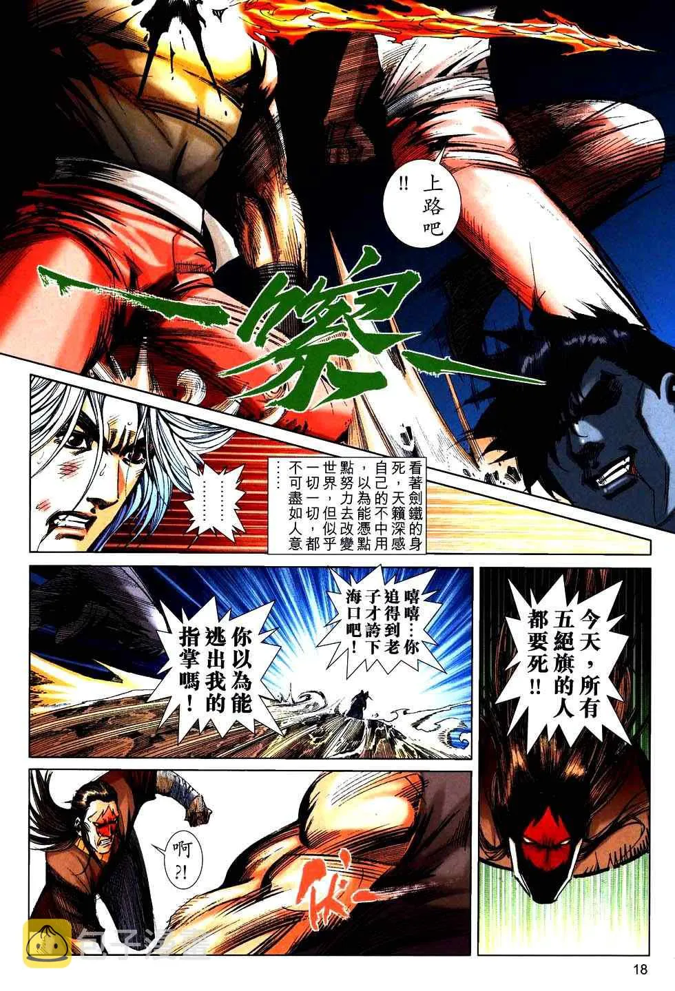 第756回 第18页