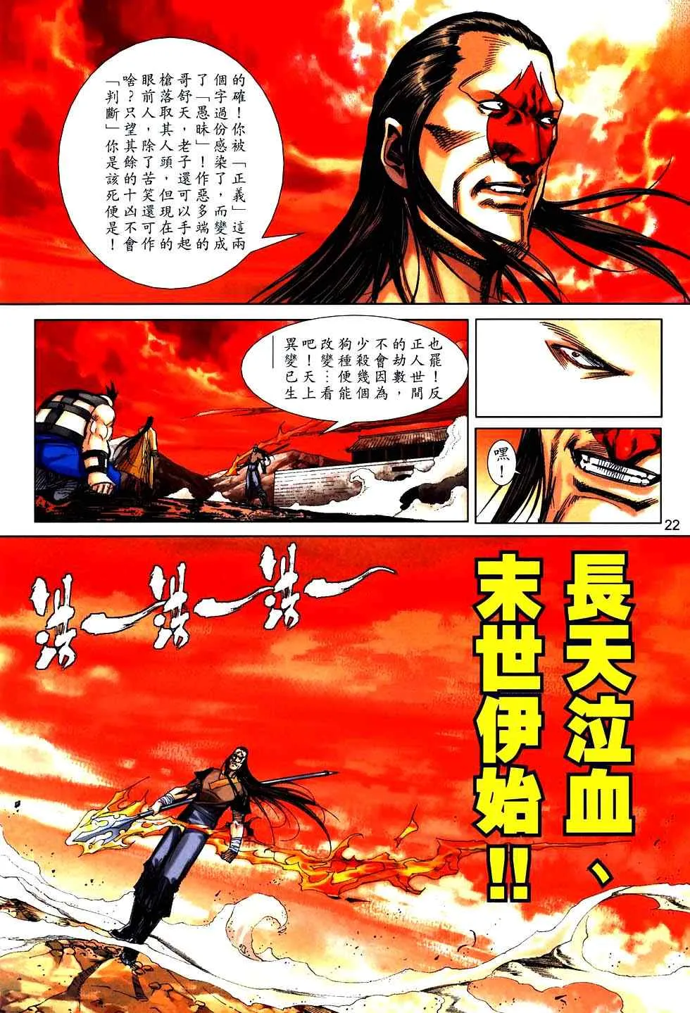 第756回 第22页