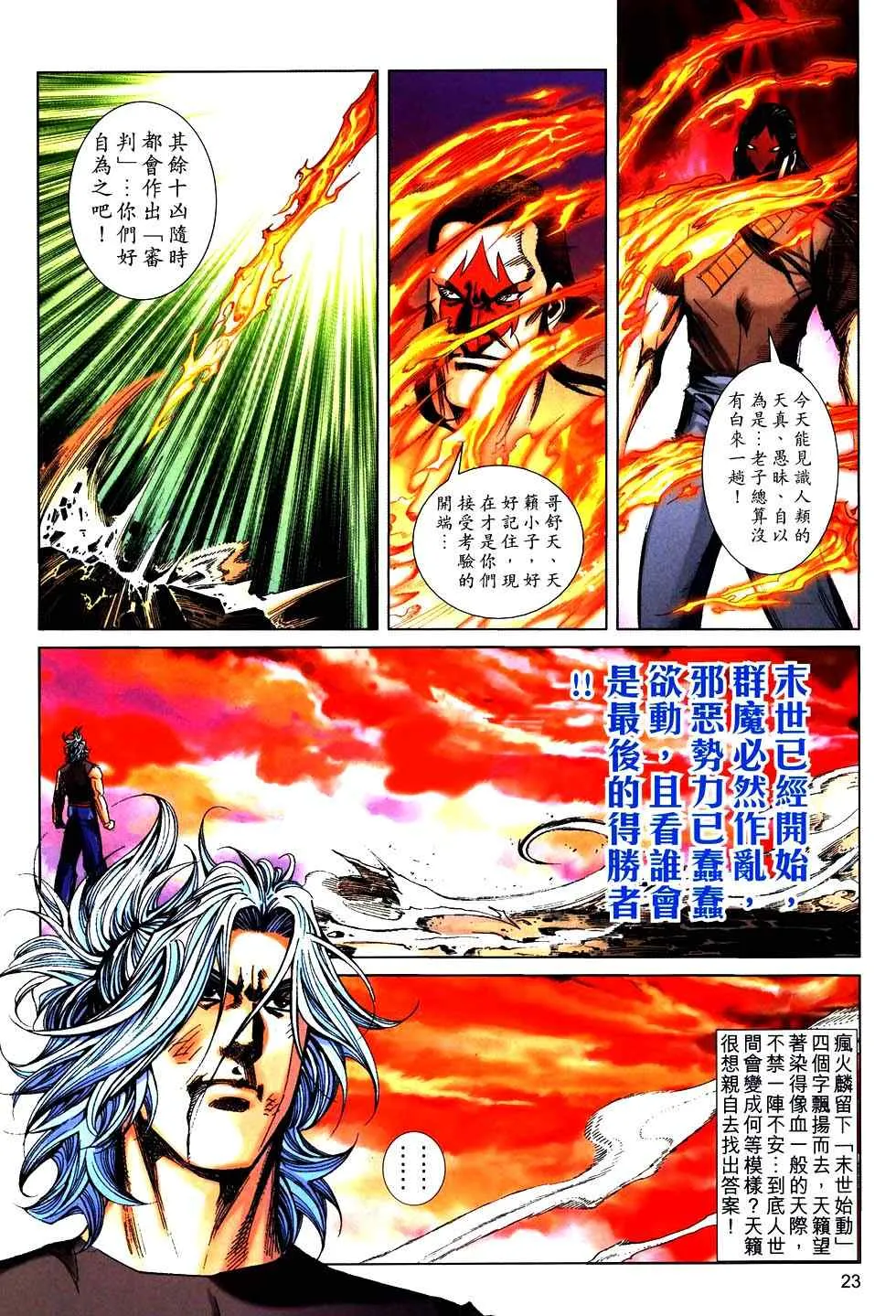 第756回 第23页