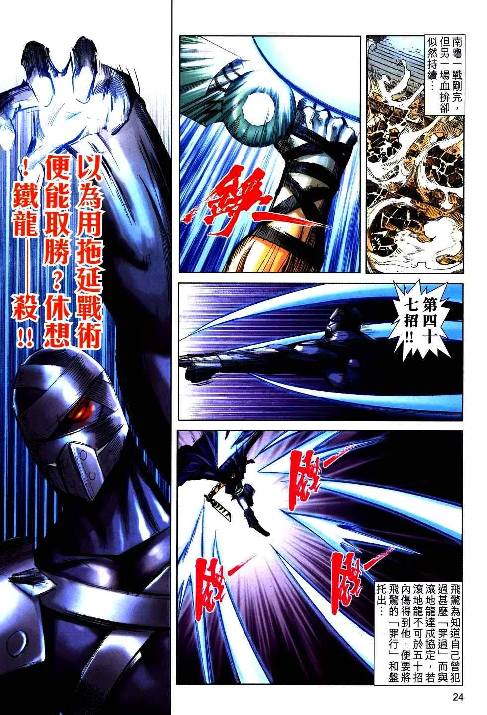 第756回 第24页