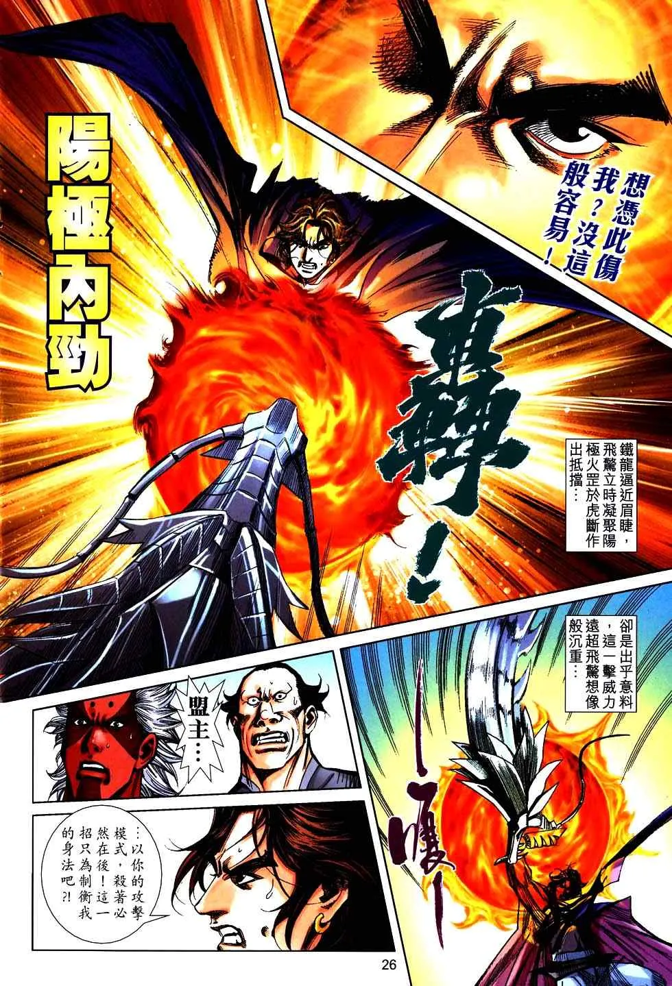 第756回 第26页
