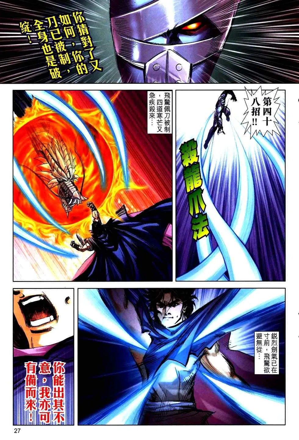第756回 第27页