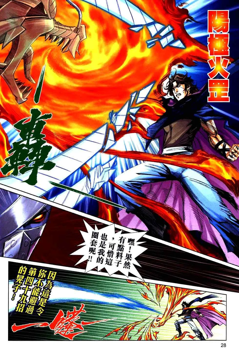 第756回 第28页