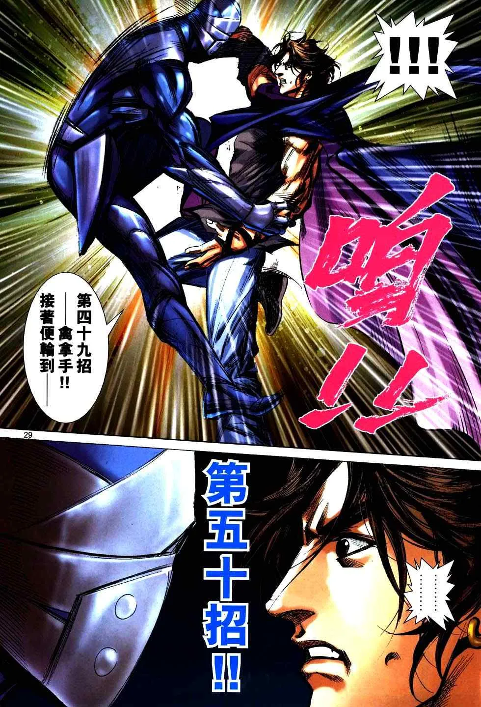 第756回 第29页