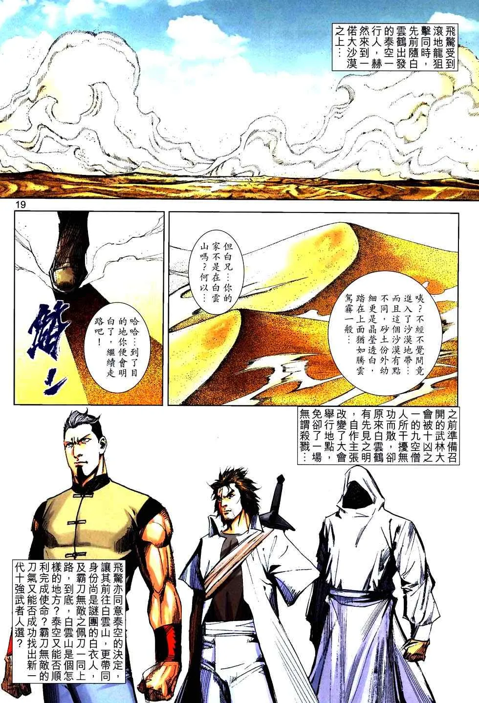 第757回 第19页