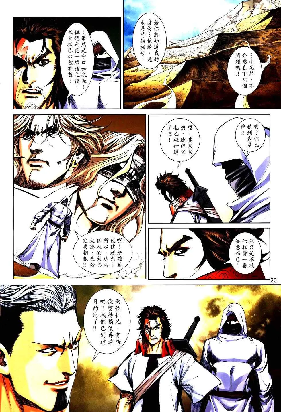 第757回 第20页