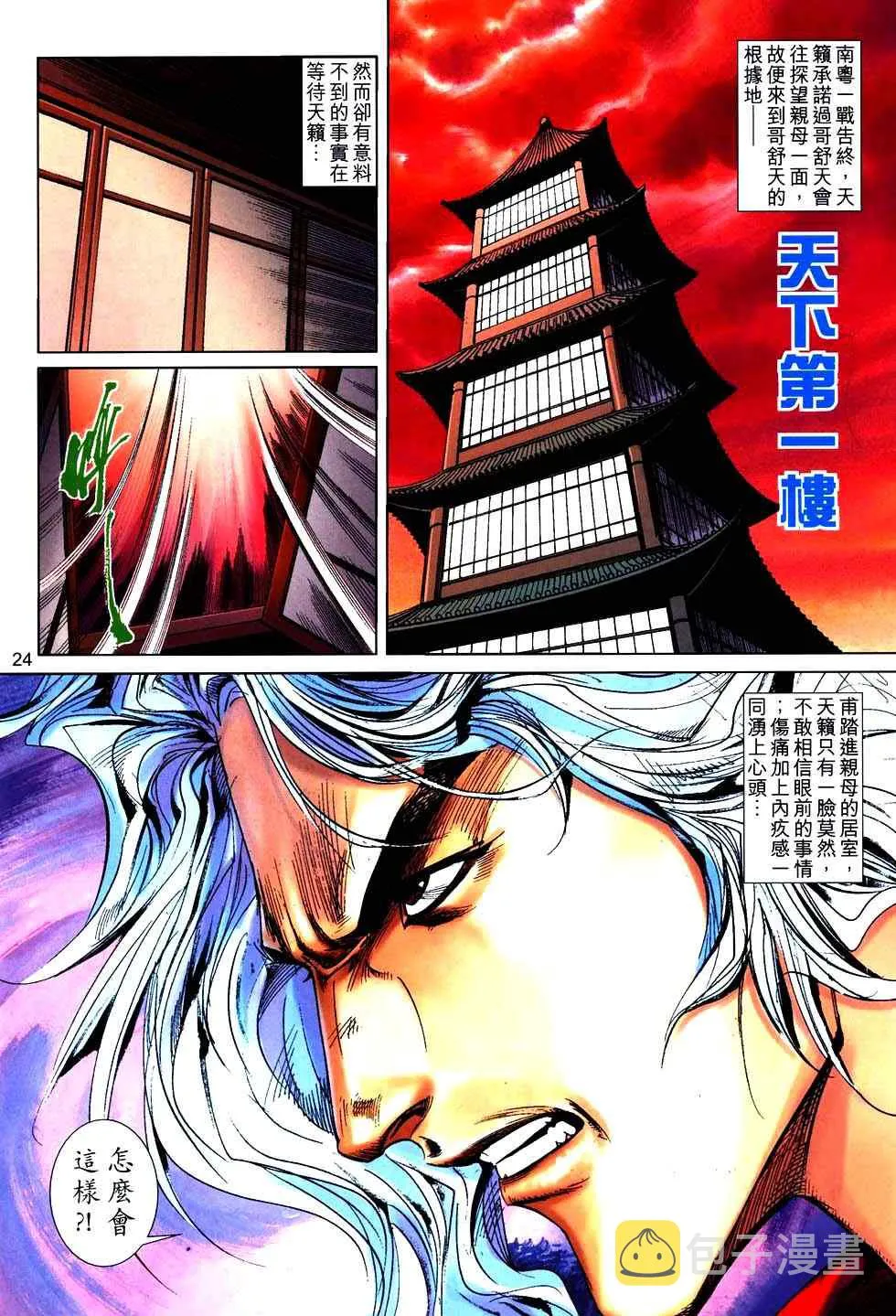 第757回 第23页