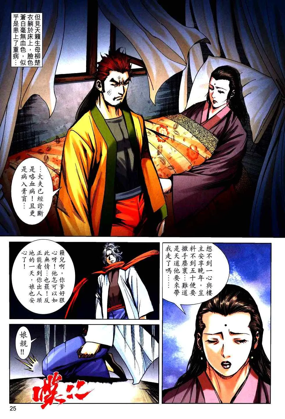 第757回 第24页