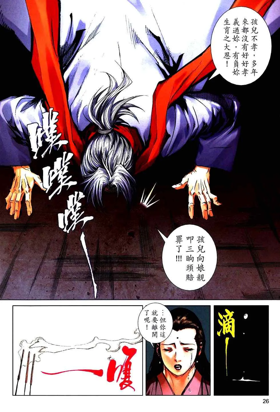 第757回 第25页