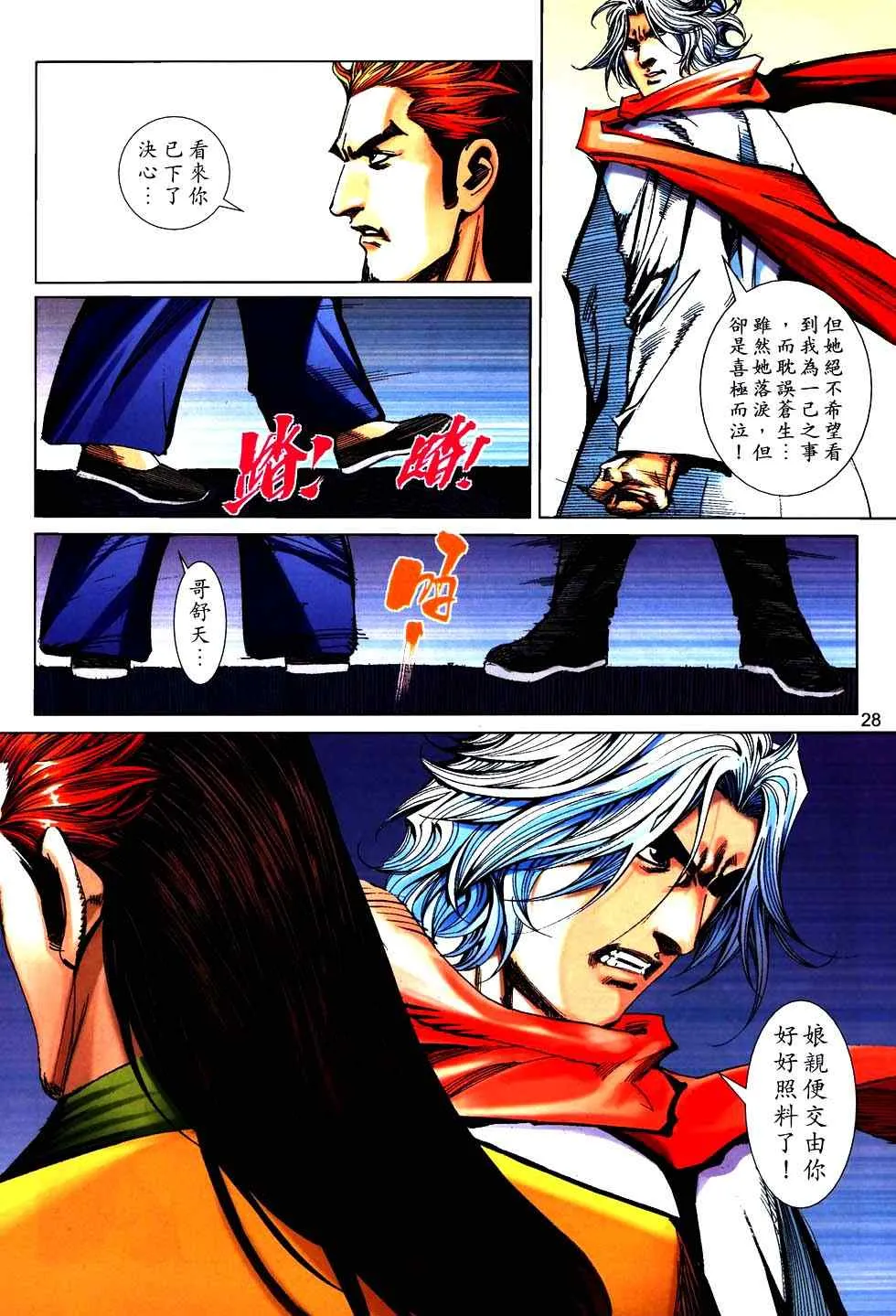 第757回 第27页