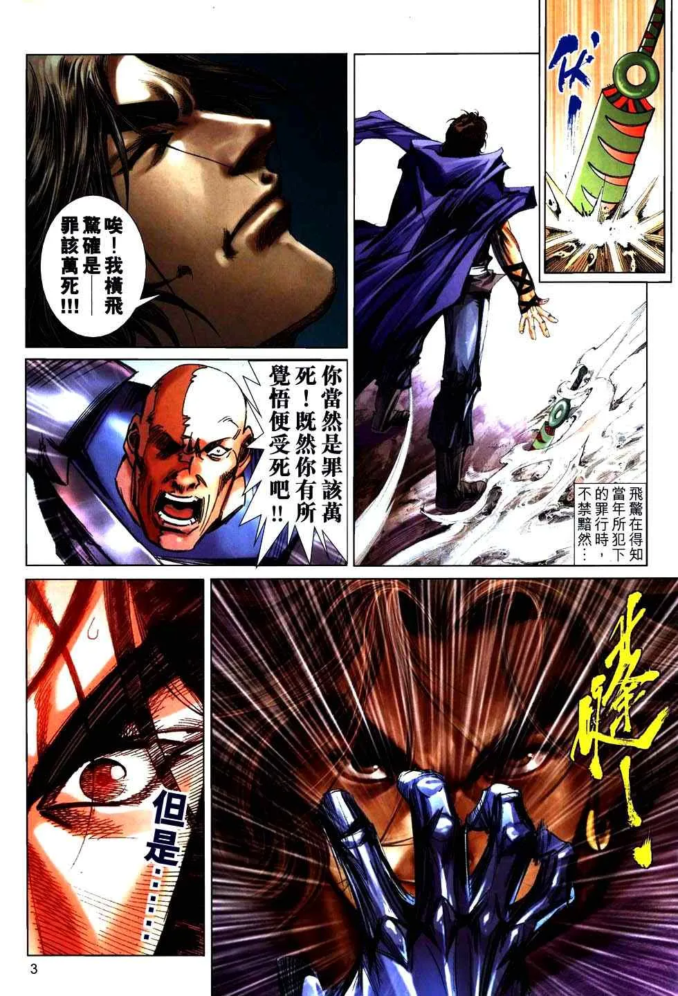 第758回 第3页