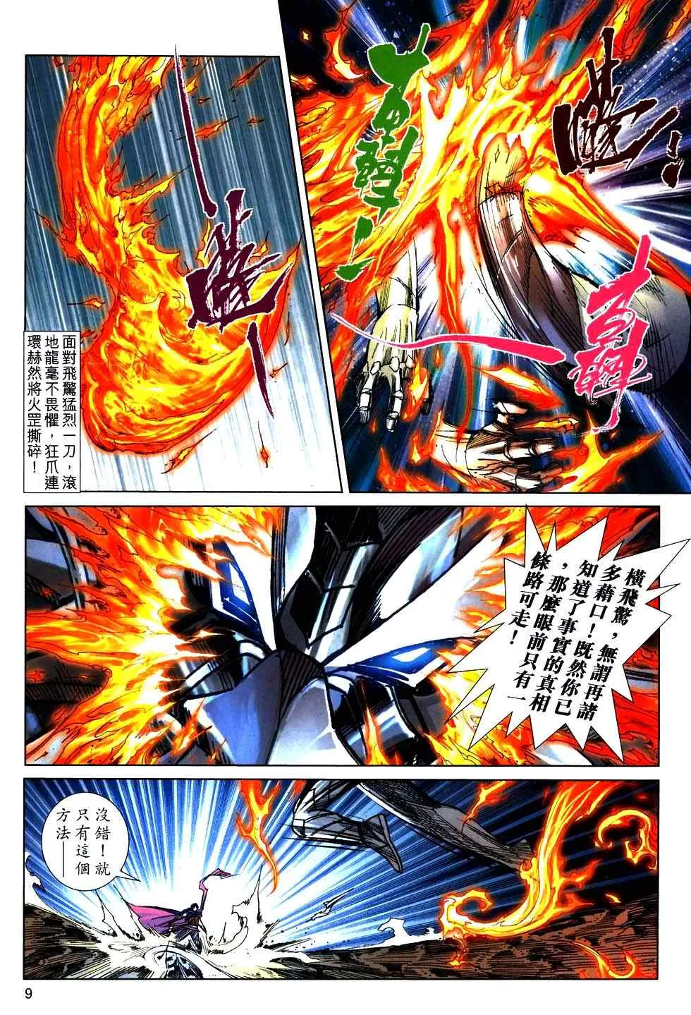 第758回 第9页