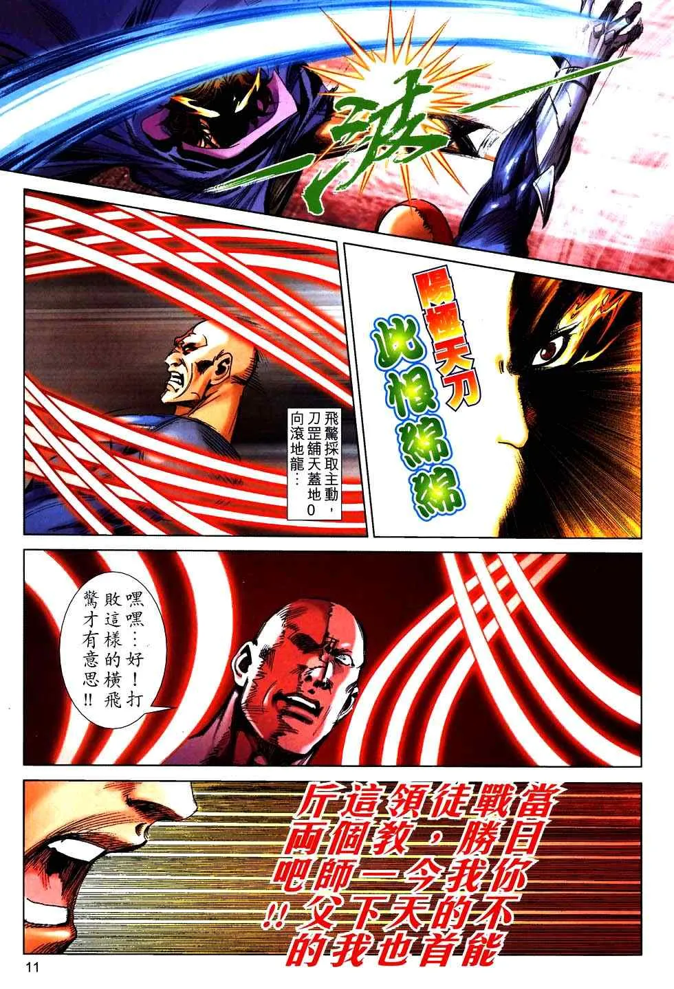 第758回 第11页