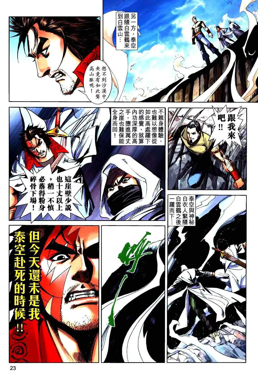 第758回 第21页