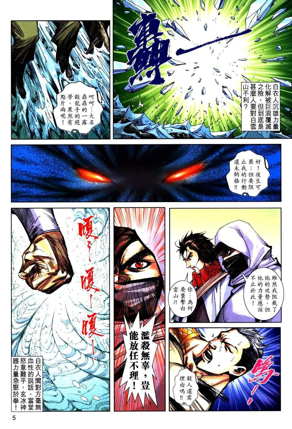 第759回 第5页