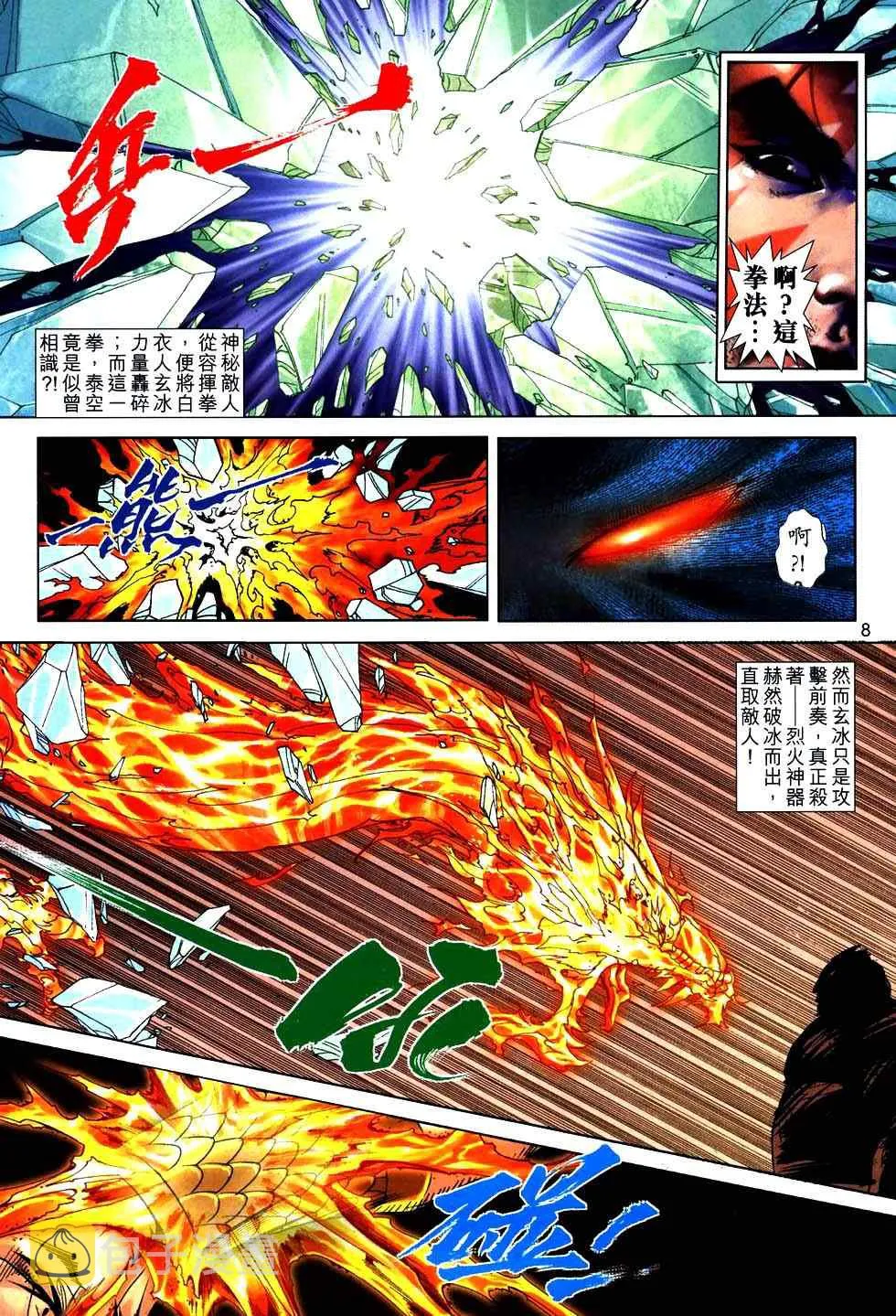 第759回 第8页