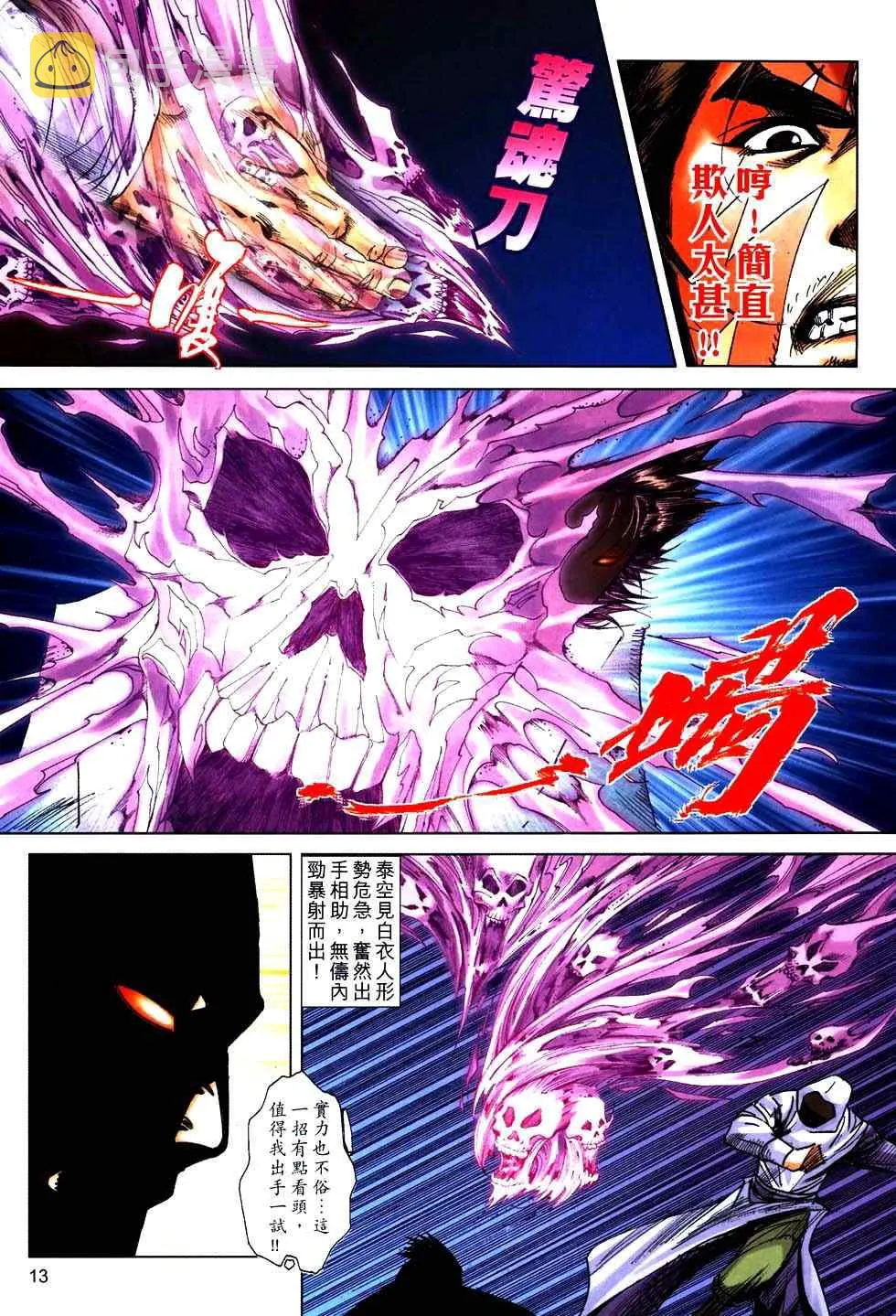 第759回 第13页