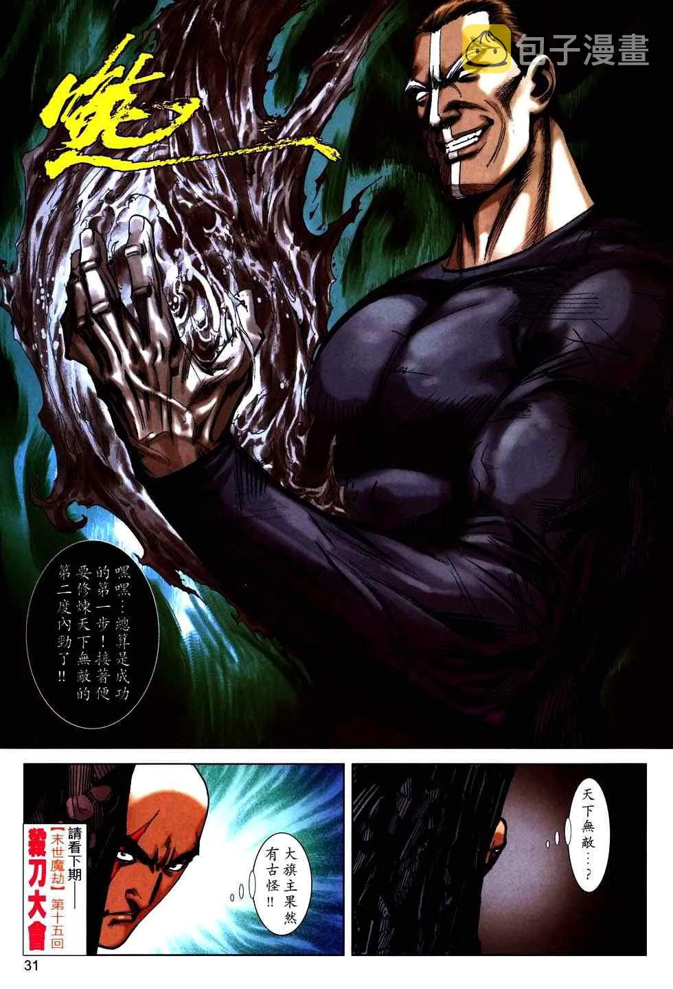 第759回 第28页
