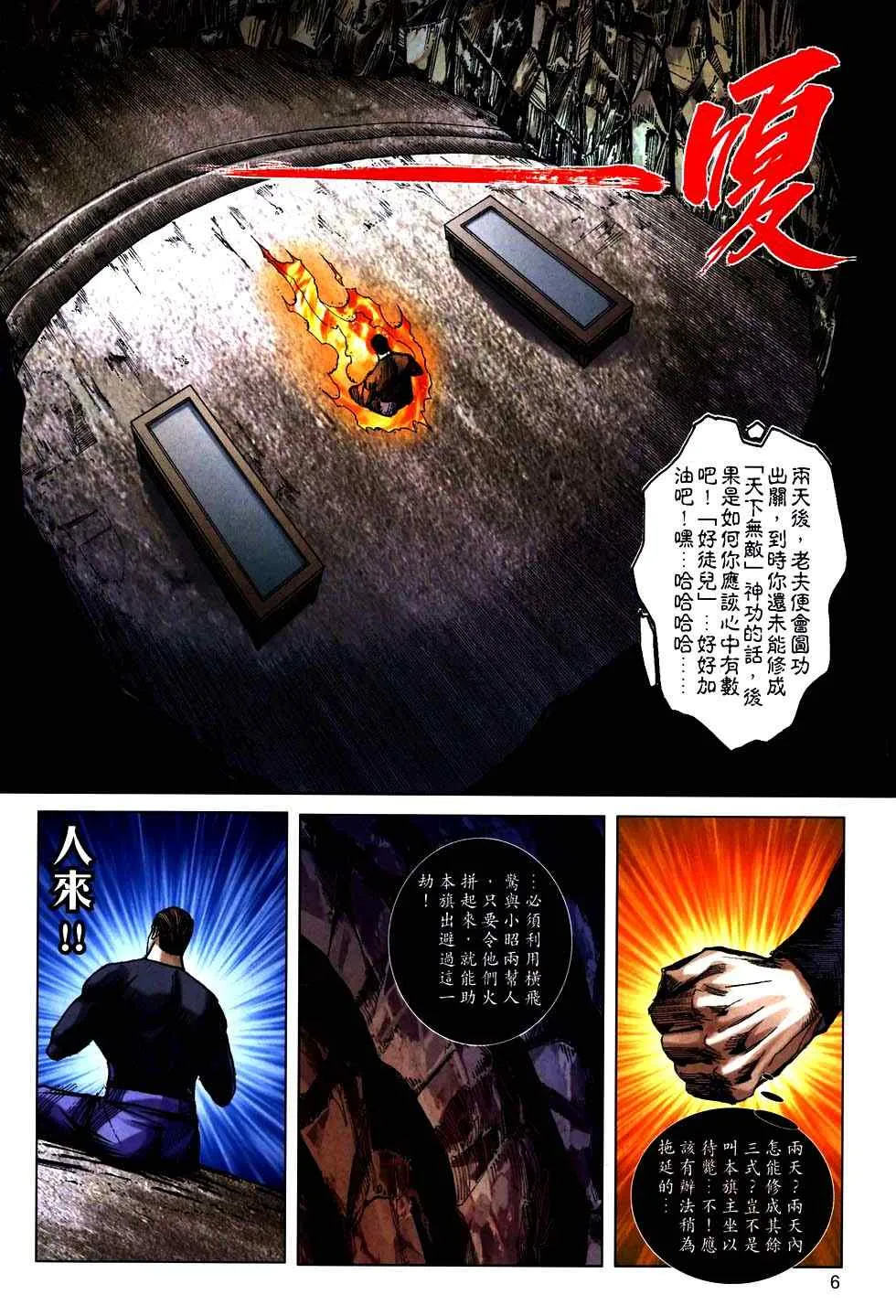 第760回 第6页