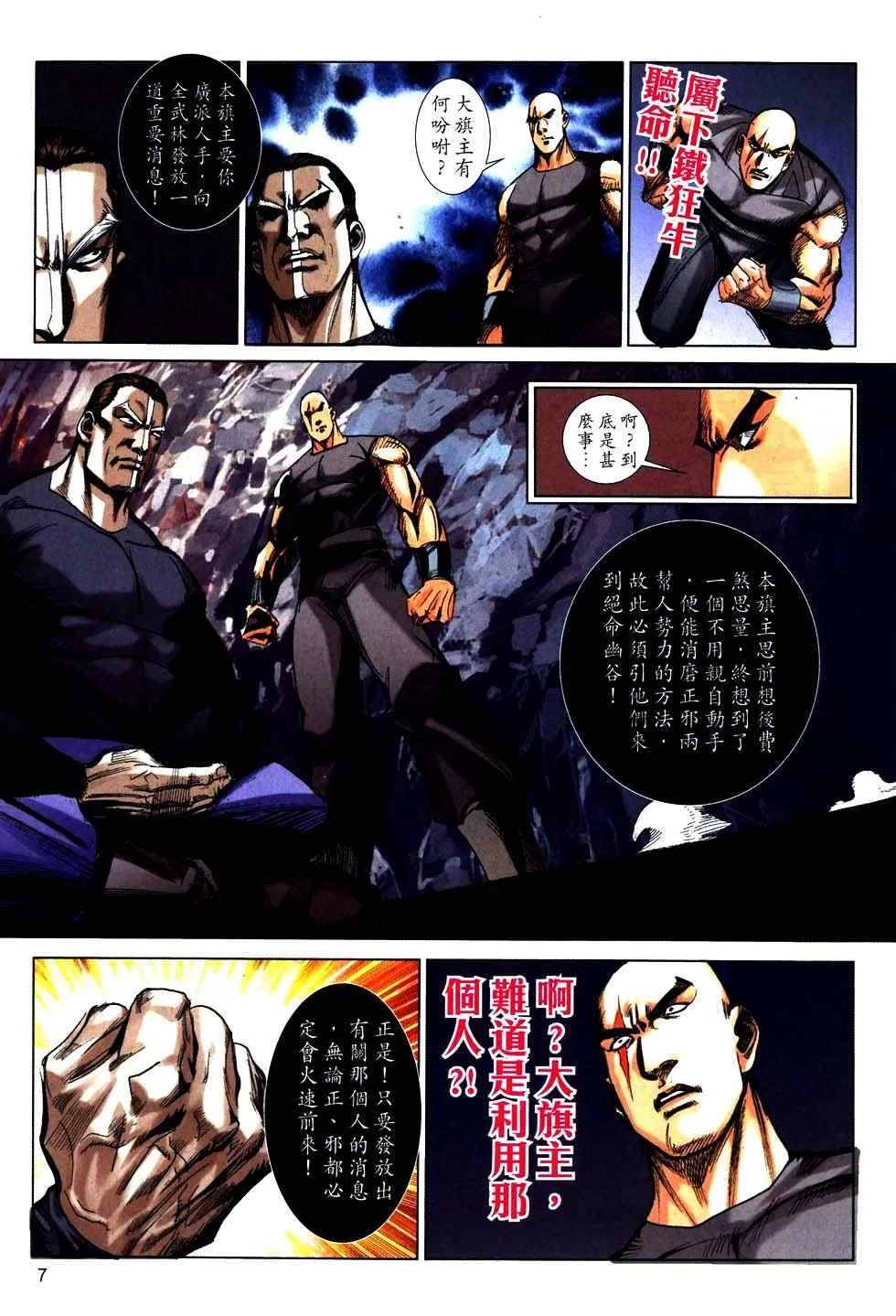 第760回 第7页