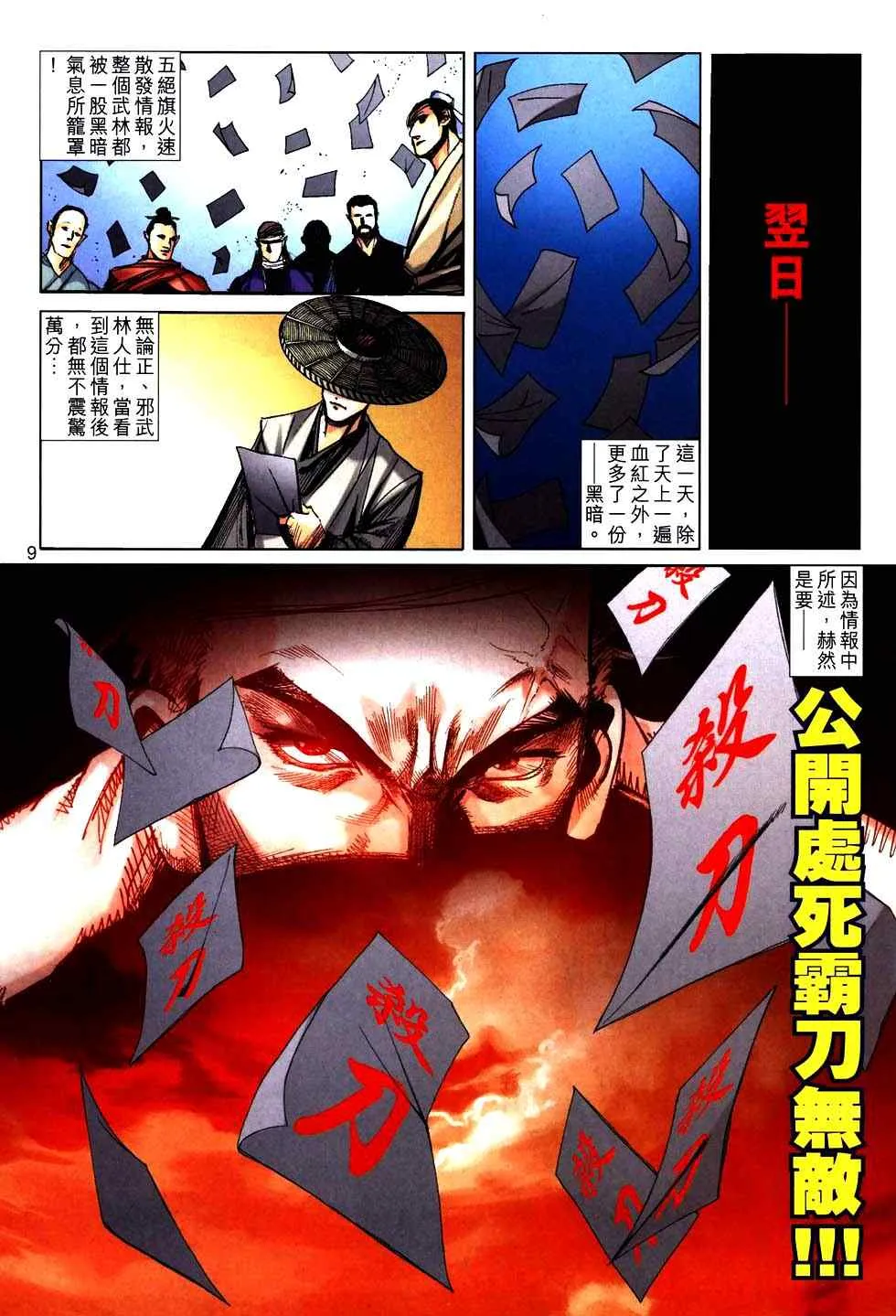 第760回 第9页