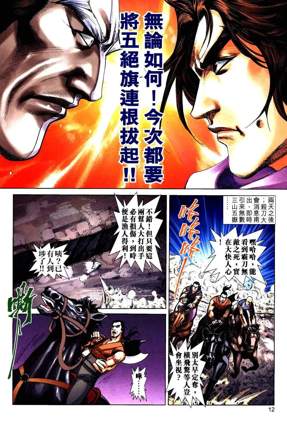 第760回 第12页