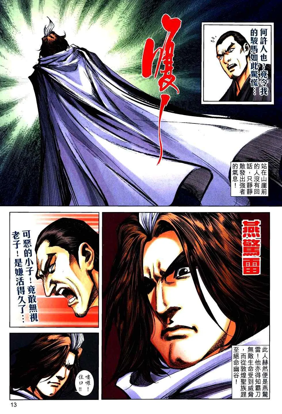 第760回 第13页
