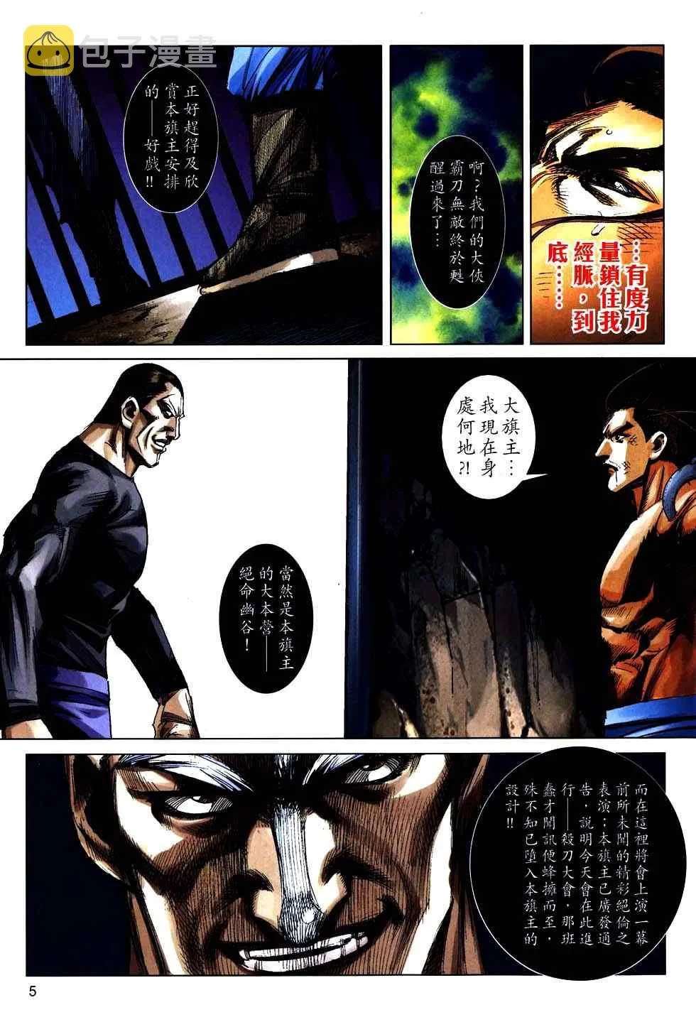 第761回 第5页