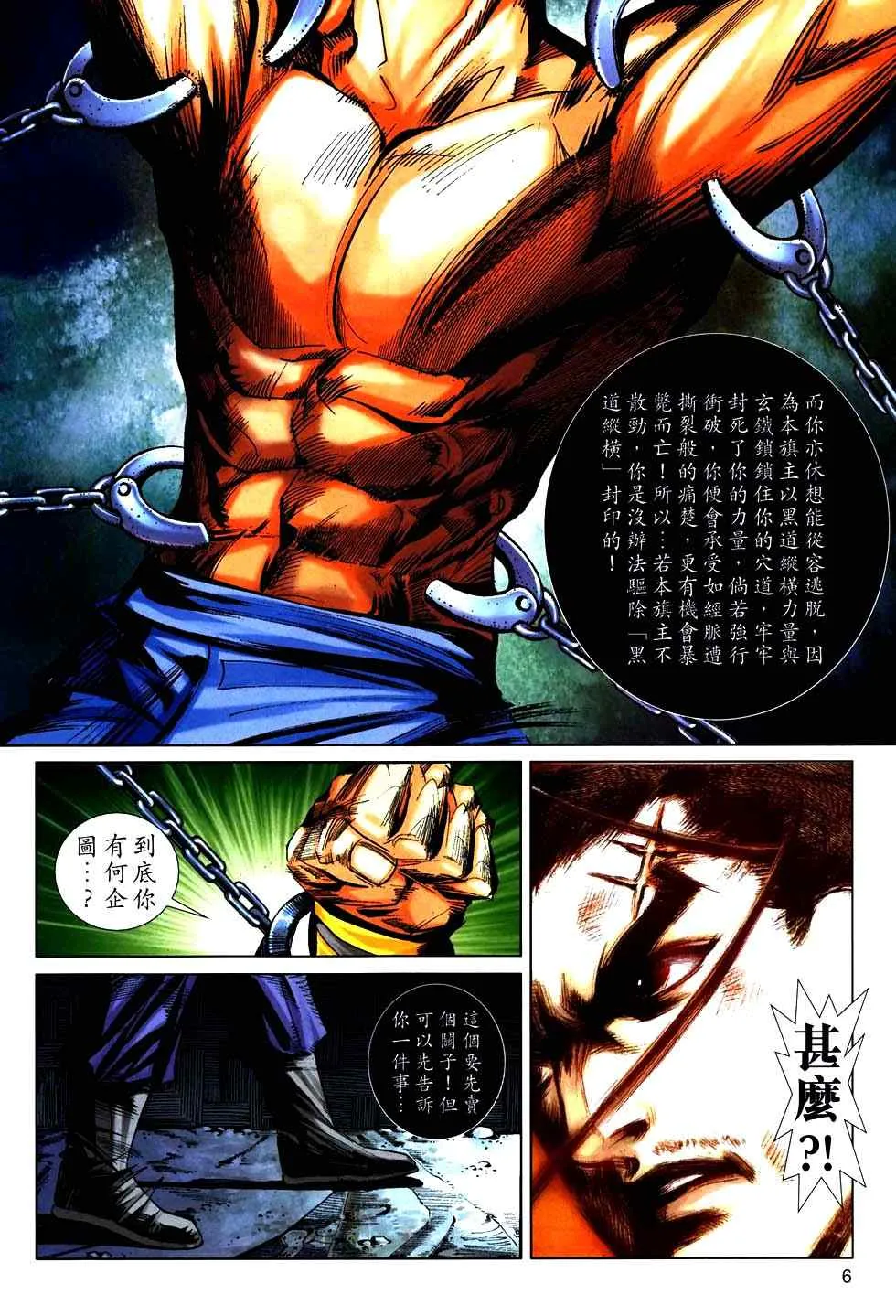 第761回 第6页