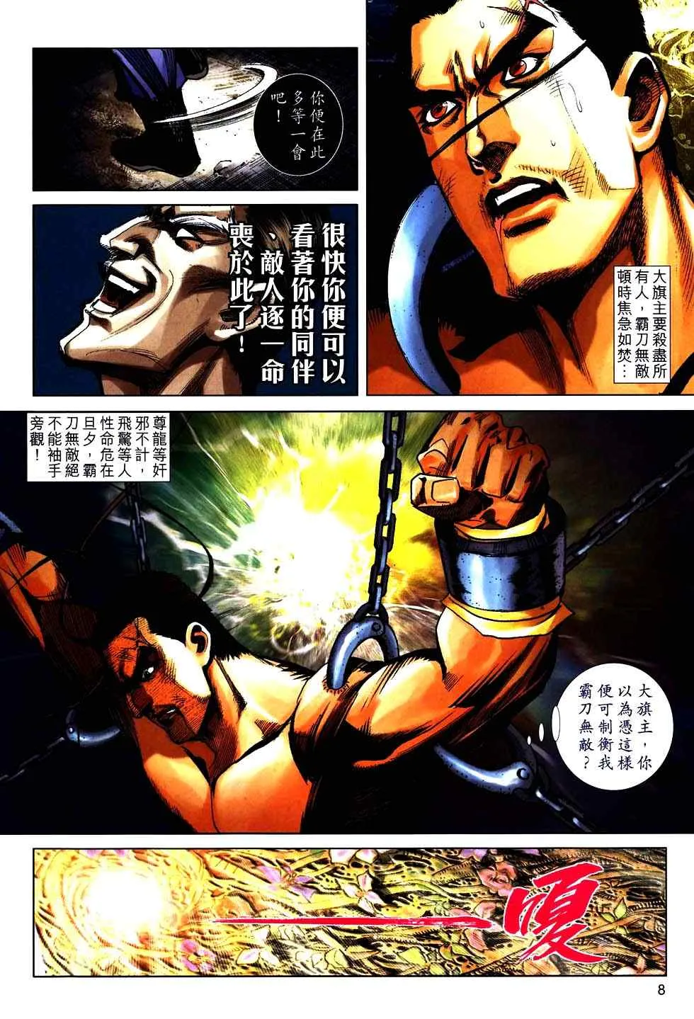 第761回 第8页