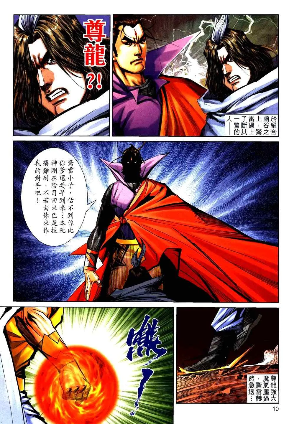 第761回 第10页